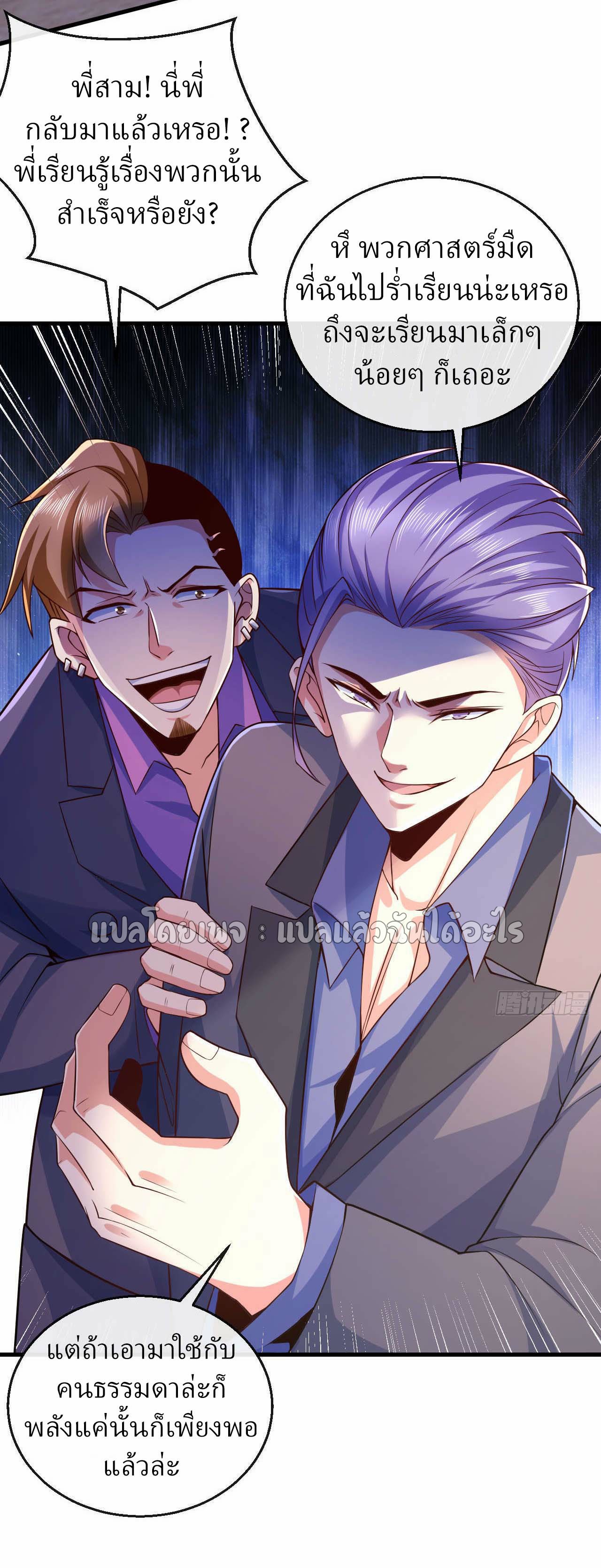 สุดยอดลูกเขยฟ้าประทาน ตอนที่ 19 หน้า 5