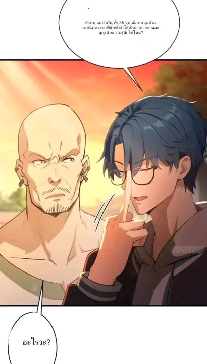 ผมเป็นอาจารย์สอนจักรพรรดินี ตอนที่ 6 หน้า 15
