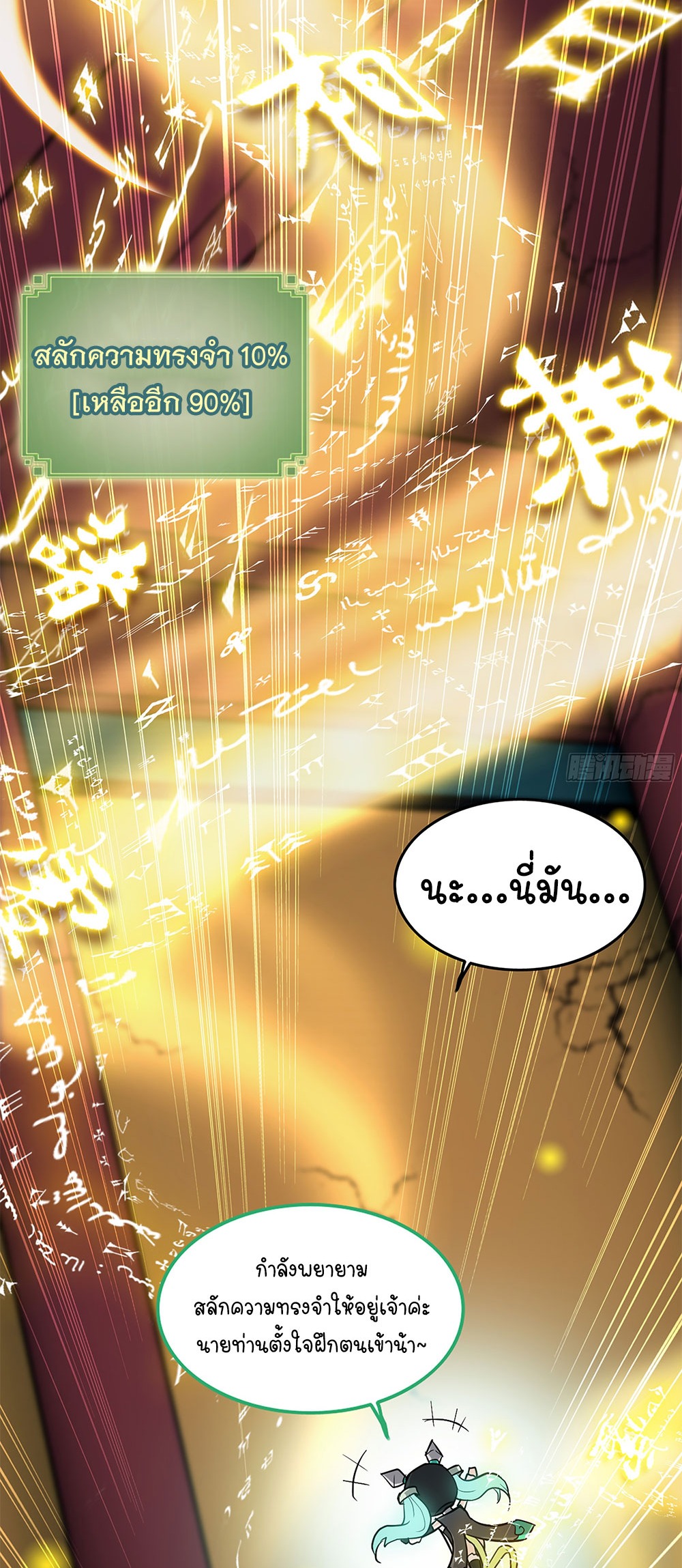 วิถีเซียนมันก็เป็นแบบนี้แหละ! | That's How Cultivation Is ตอนที่ 4 หน้า 29