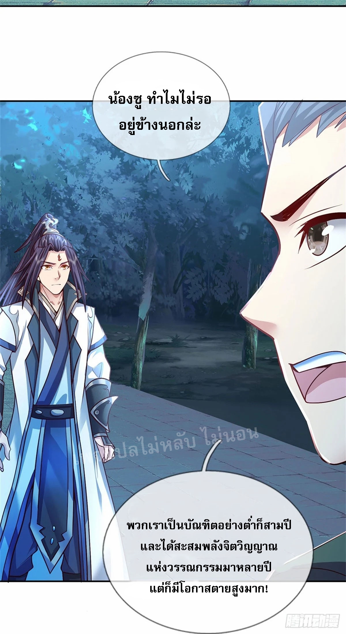 ข้าถูกเลี้ยงดูมาโดยยัยปีศาจ ตอนที่ 10 หน้า 13