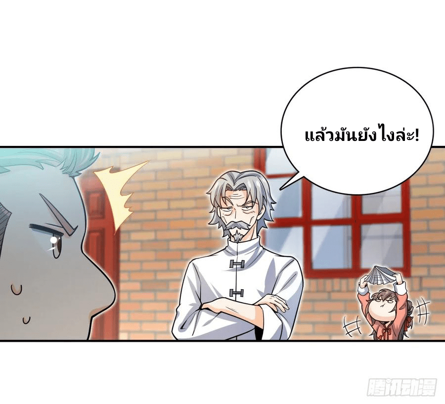 The new life of the Kuan King-ชีวิตใหม่ของราชาจอมกวน ตอนที่ 30 หน้า 17