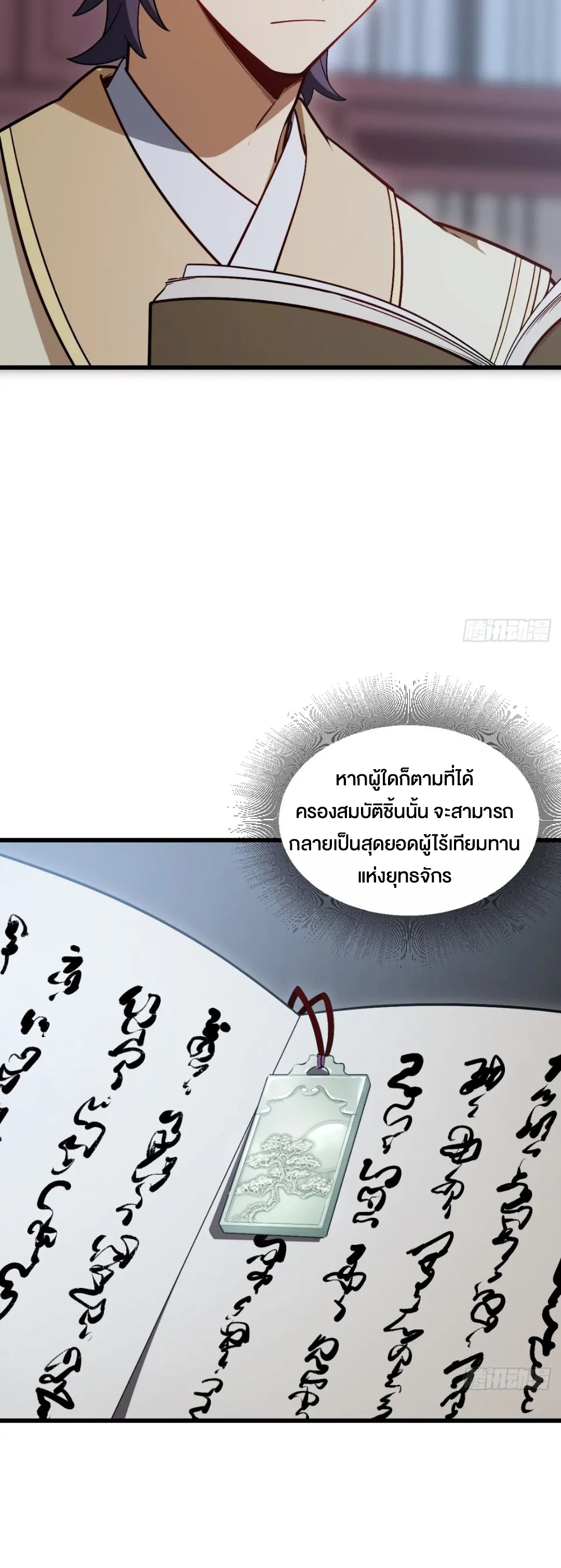 กำเนิดร่างเทวะบรรพกาล ตอนที่ 55 หน้า 4