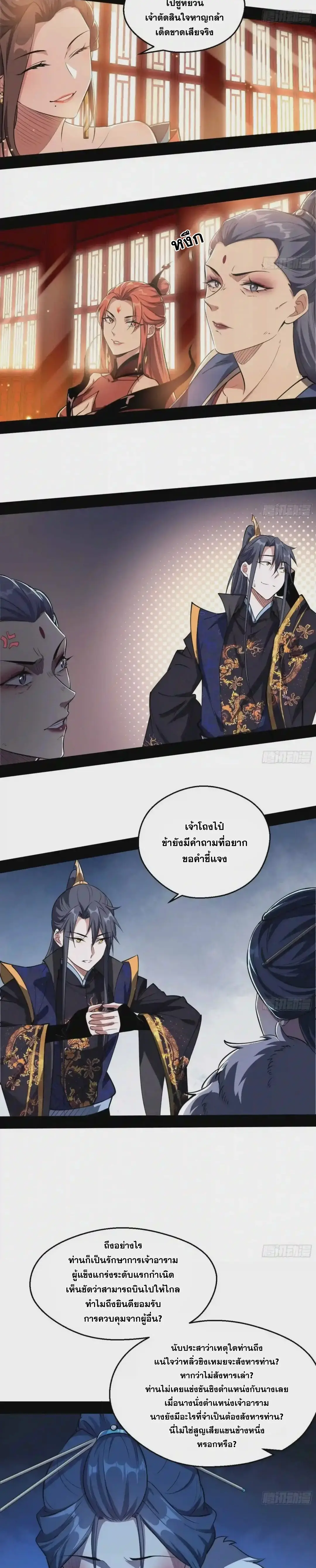 I'm an Evil God ข้าคือจักรพรรดิปีศาจ ตอนที่ 88 หน้า 10