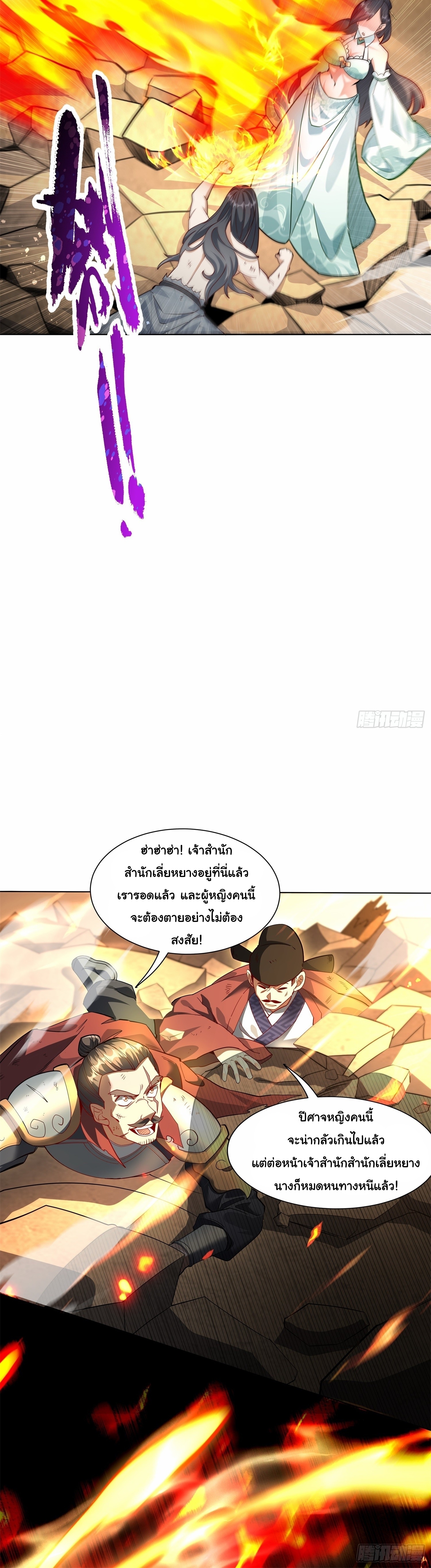 เทพเซียนหมื่นวิถี ตอนที่ 22 หน้า 21