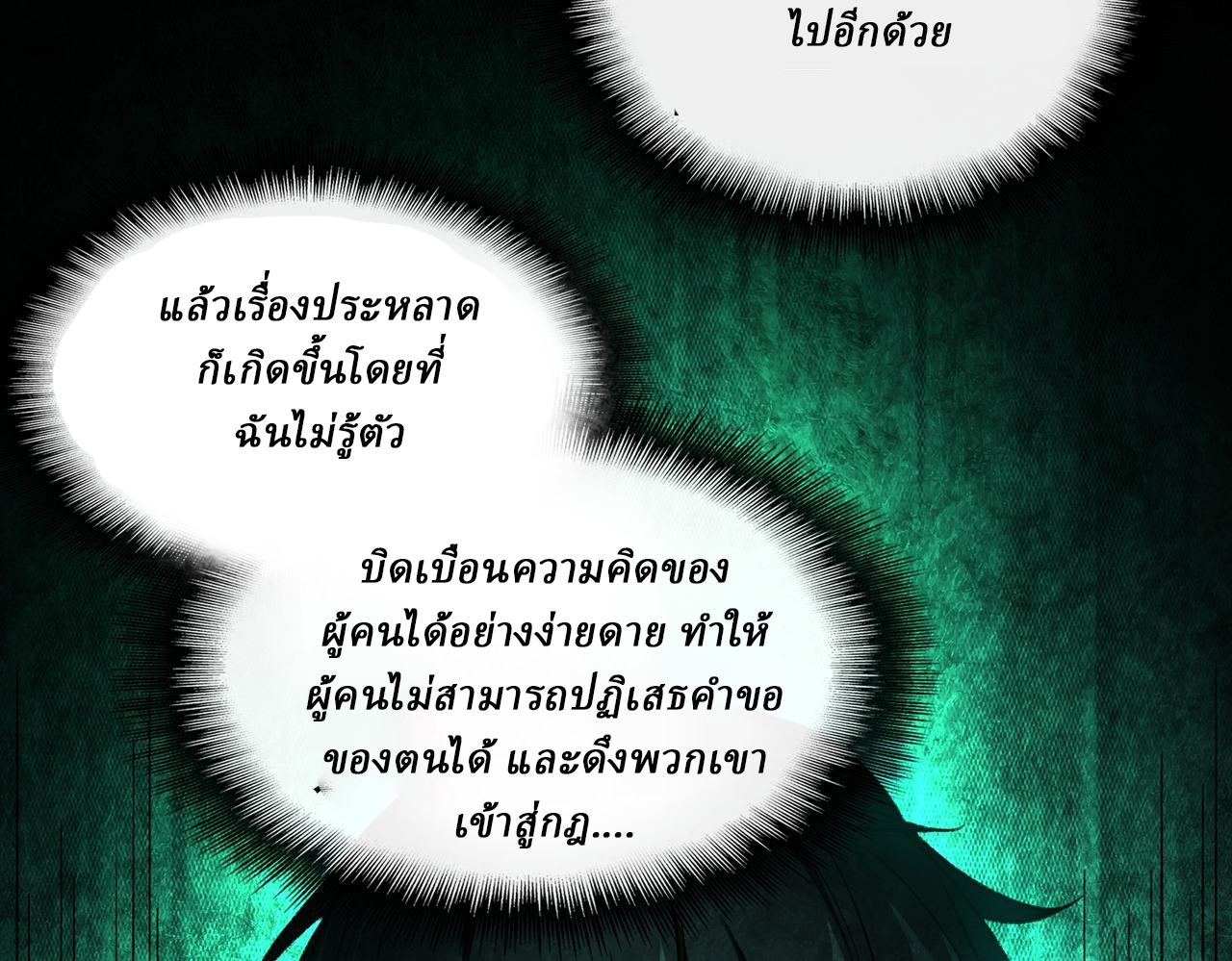 I created an Urban Legend ตอนที่ 21 หน้า 59
