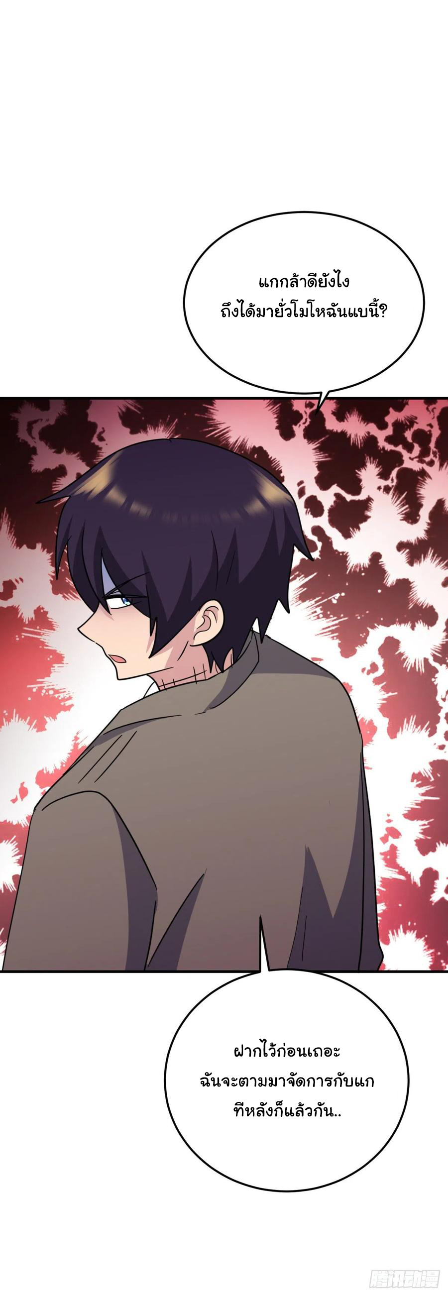 ระบบไลฟ์สด เจ้าพ่อสายเปย์ ตอนที่ 84 หน้า 16