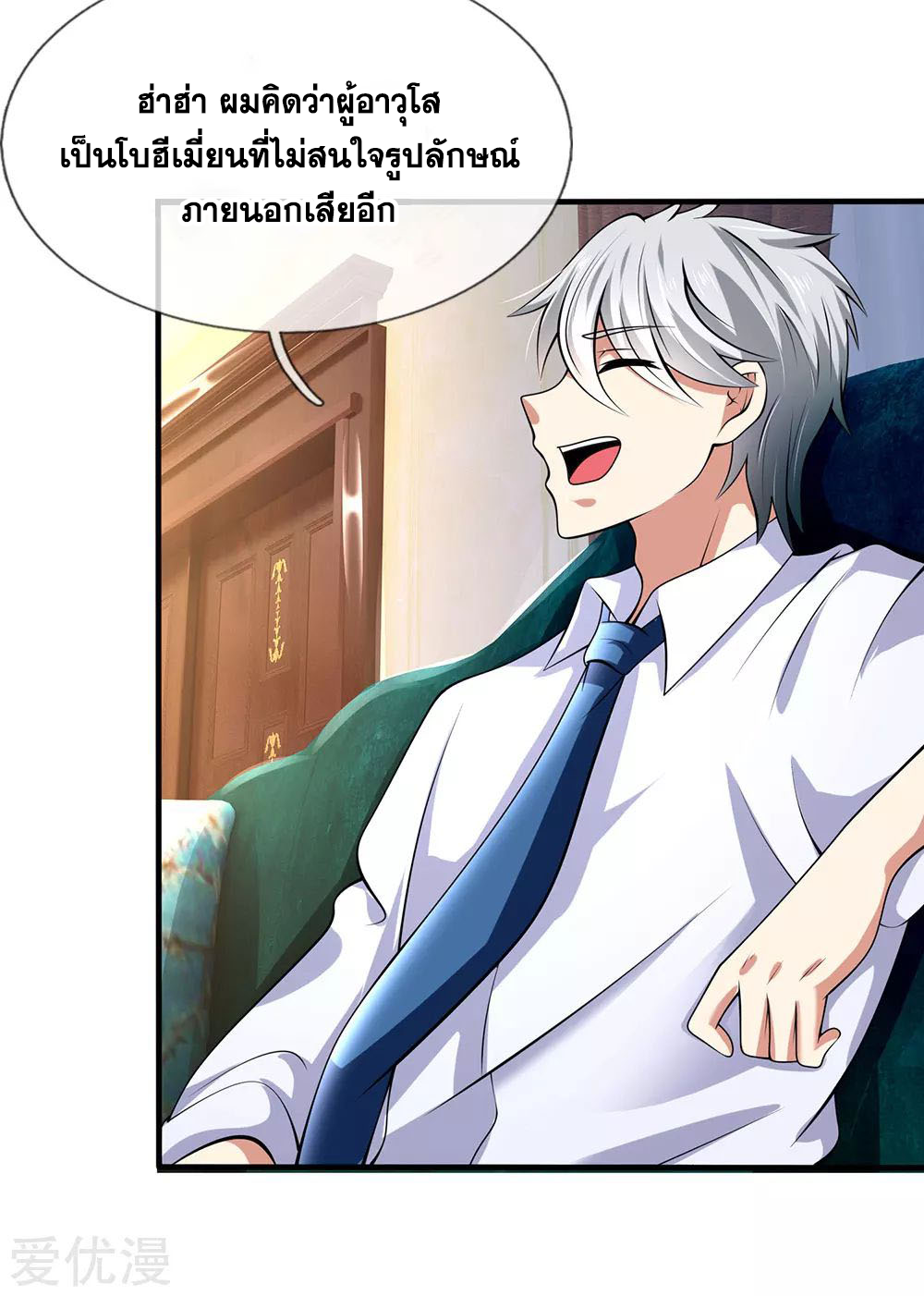 นครเซียนแห่งผู้ต่อต้านสวรรค์ ตอนที่ 144 หน้า 7