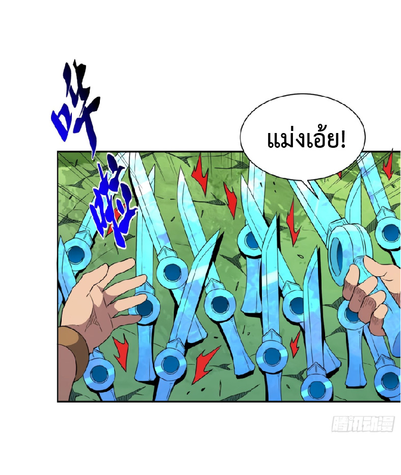 The People On Earth Are Too Ferocious ตอนที่ 184 หน้า 12