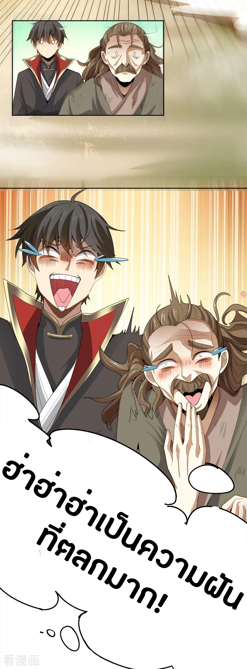 One Sword Reigns Supreme ตอนที่ 50 หน้า 9