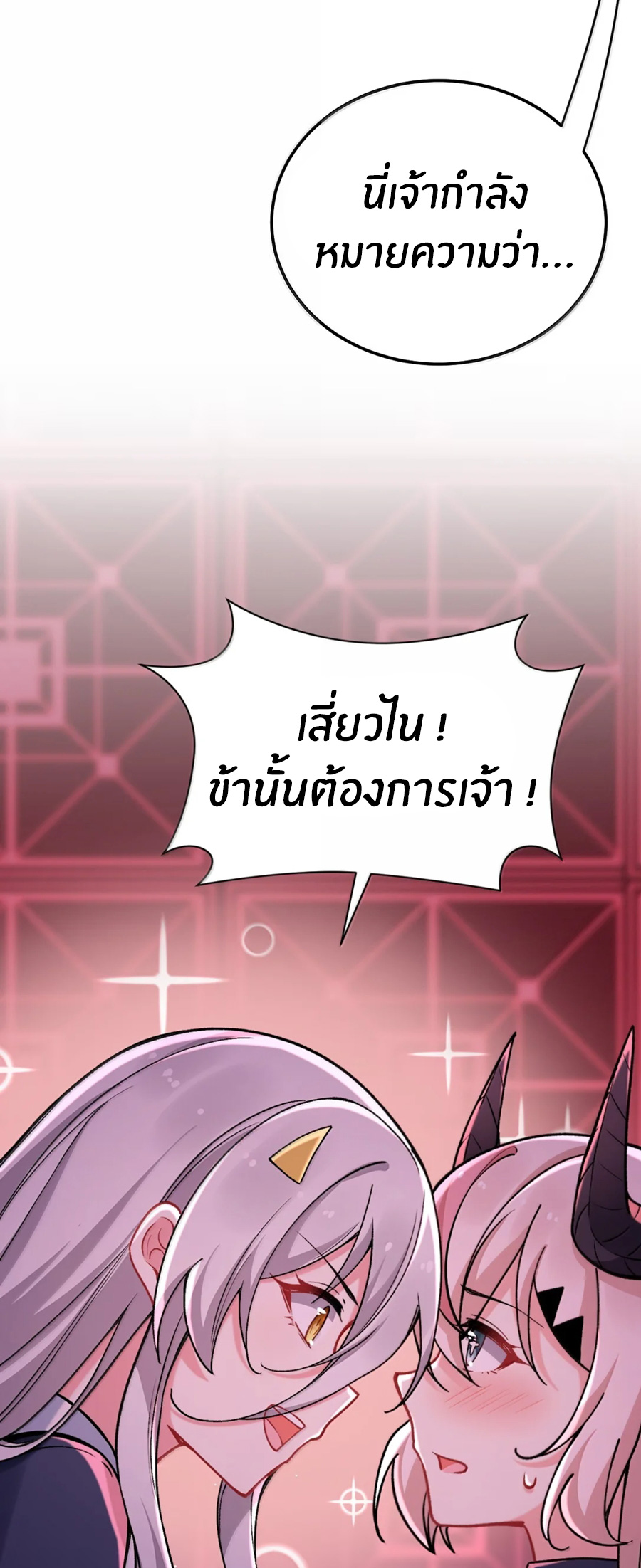 Immortal Me And Eldritch Wife ตอนที่ 81 หน้า 30