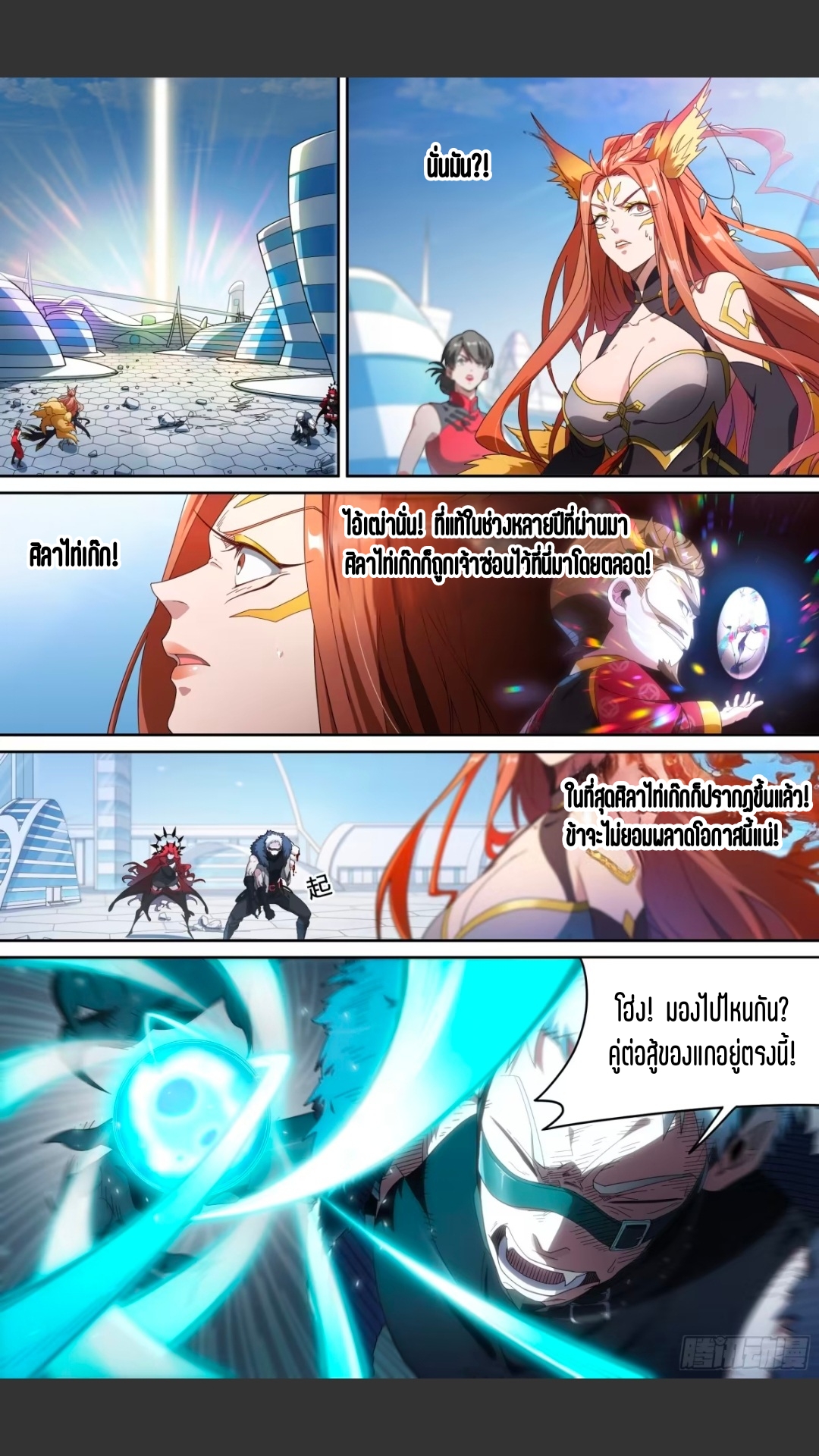 สุดยอดจ้าวจิตวิญญาณ ตอนที่ 148 หน้า 5