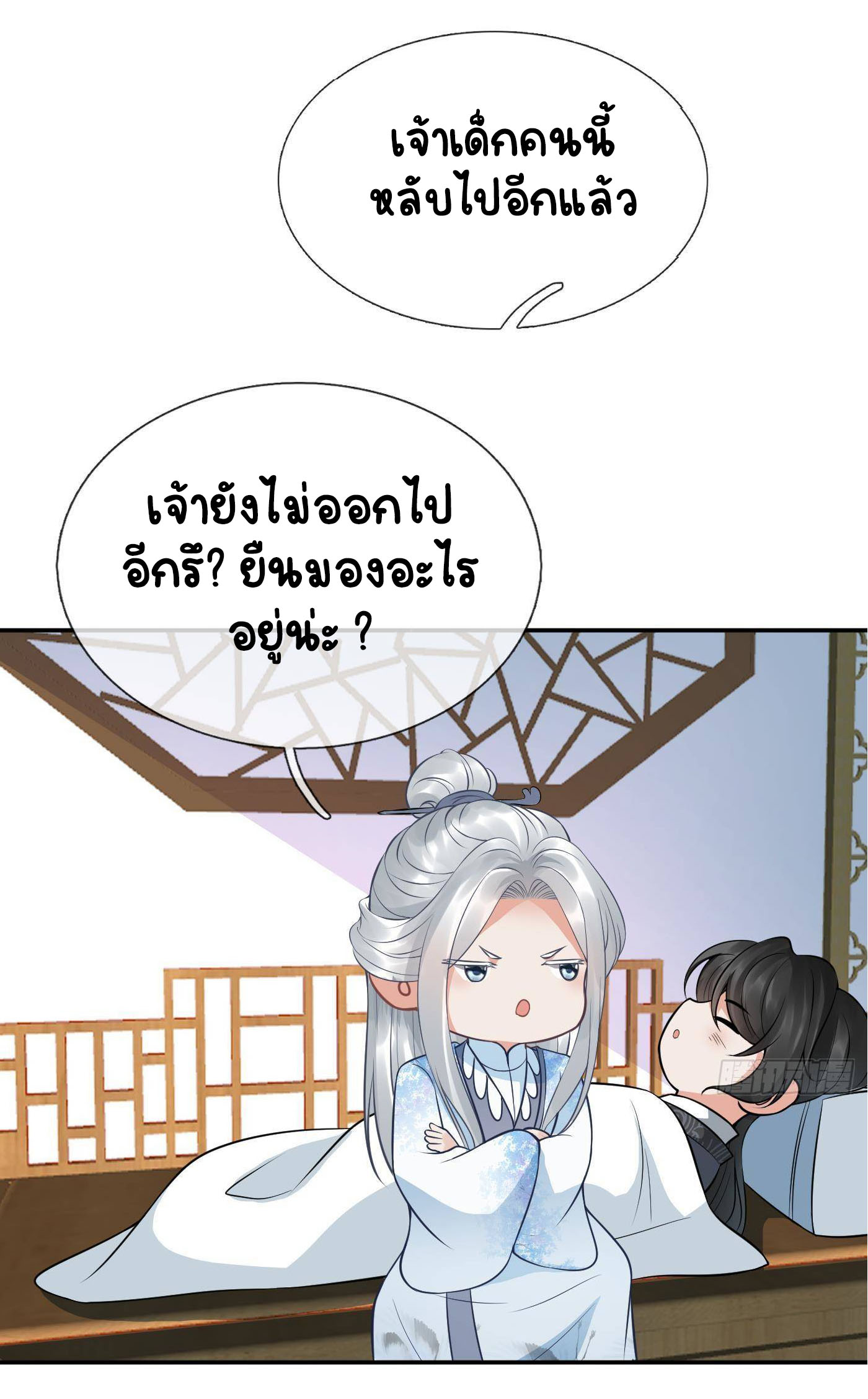 ให้ตายข้าก็จะไม่เป็นอาจารย์ ตอนที่ 42 หน้า 19