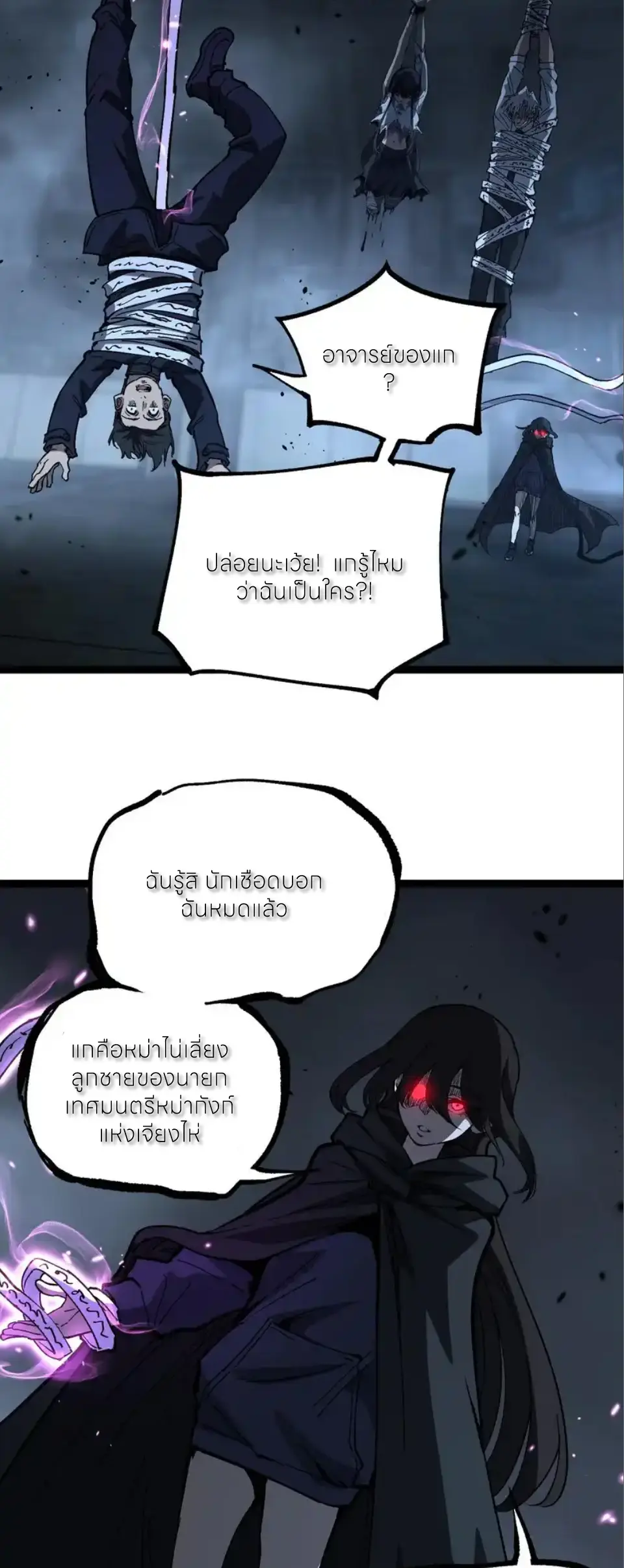 ราชานักฆ่าแห่งโลกเสมือน🗡️ ตอนที่ 73 หน้า 28