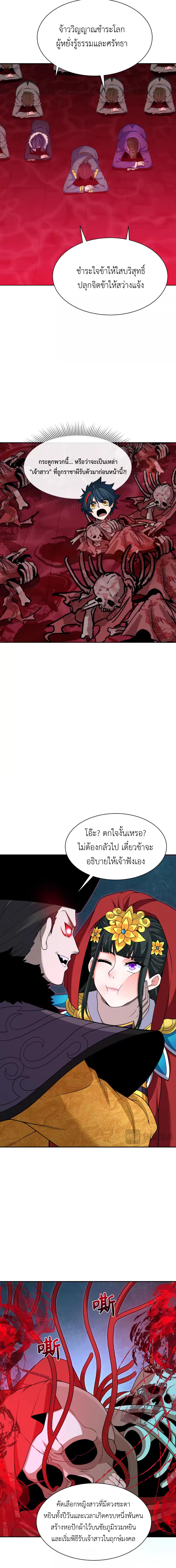 Era of the Haunted - ยุคสมัยแห่งภูตผี ตอนที่ 315 หน้า 11