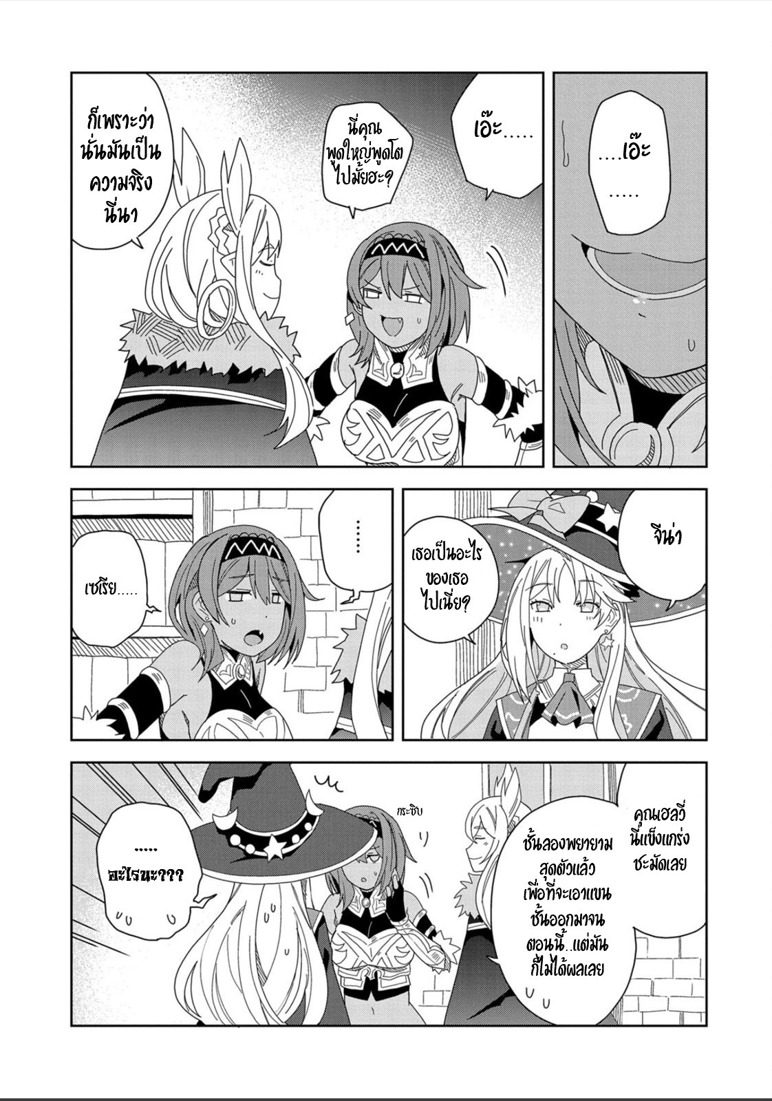 Akuma no Niidzuma ตอนที่ 13 หน้า 19