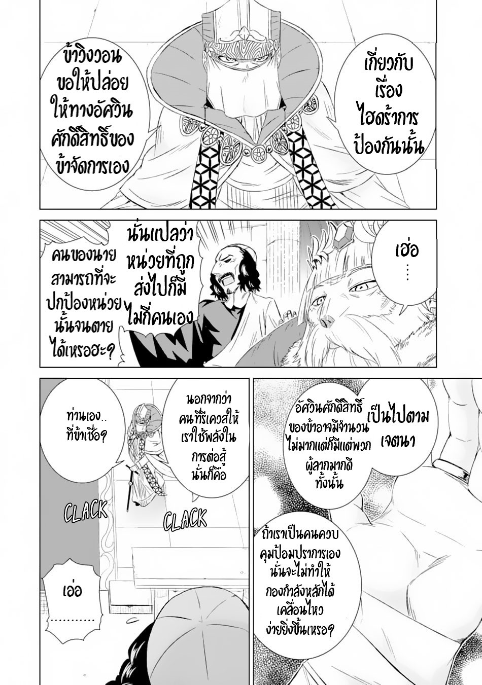 Isekai de Tadahitori no Mamono Tsukai ตอนที่ 20 หน้า 15