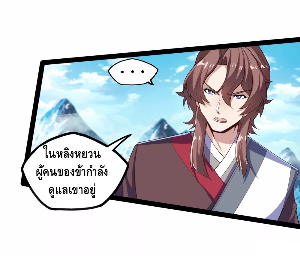 เหยียบย่ำแม่น้ำอมตะ ตอนที่ 117 หน้า 19