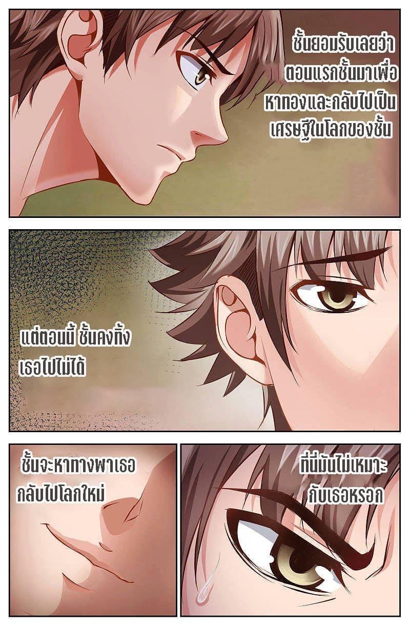 I Have a Mansion in the Post-apocalyptic World ตอนที่ 22 หน้า 4