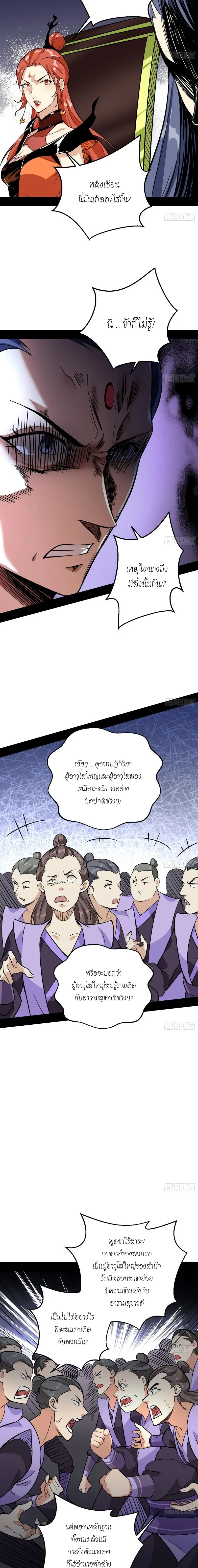 I'm an Evil God ข้าคือจักรพรรดิปีศาจ ตอนที่ 46 หน้า 16