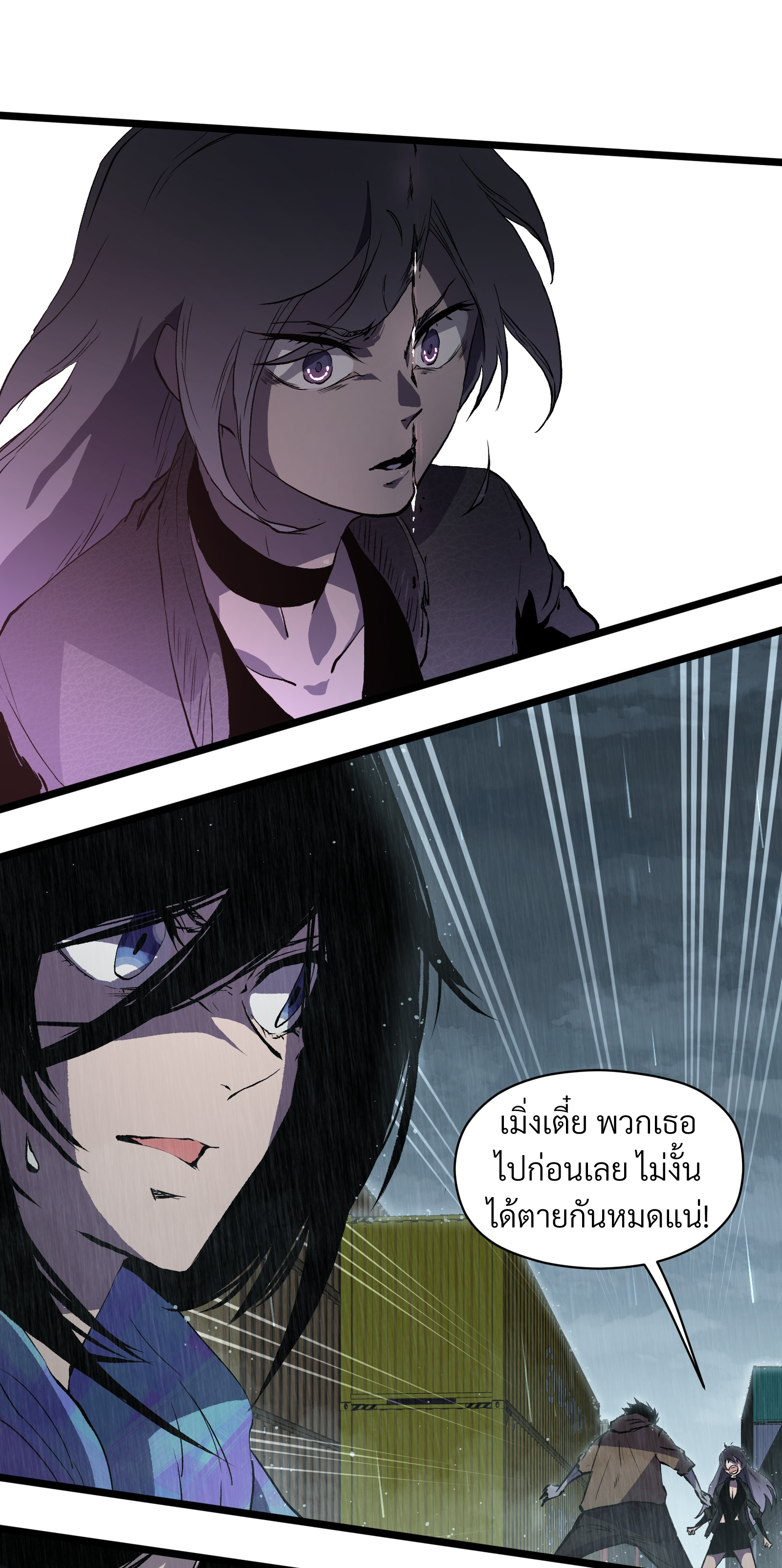 บริษัทจัดส่งในวันสิ้นโลก ตอนที่ 14 หน้า 17