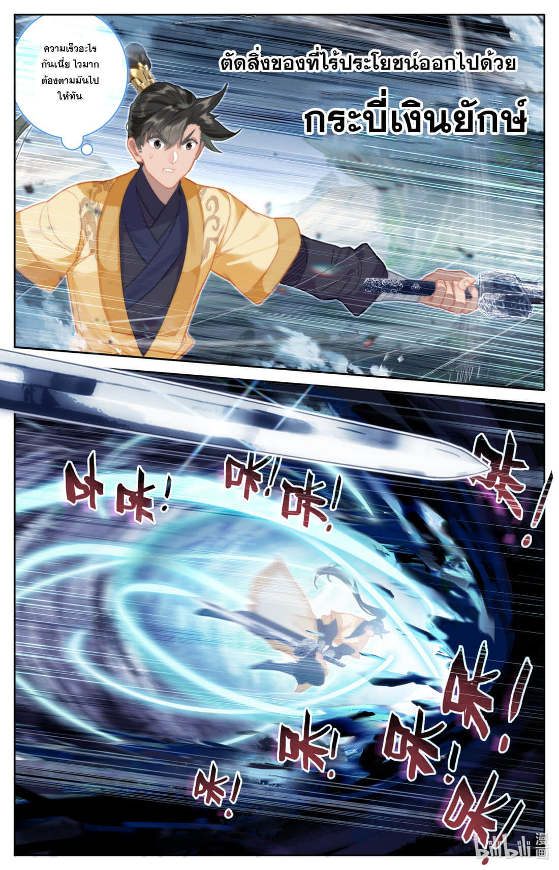 A record of a mortal's journey to immortality(ทันจีน) ตอนที่ 112 หน้า 14