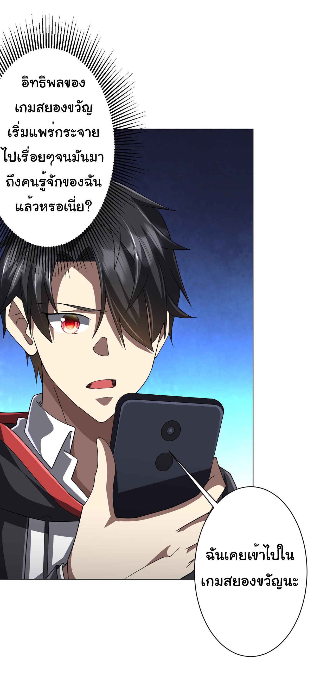 Start with trillions of coins ตอนที่ 122 หน้า 44