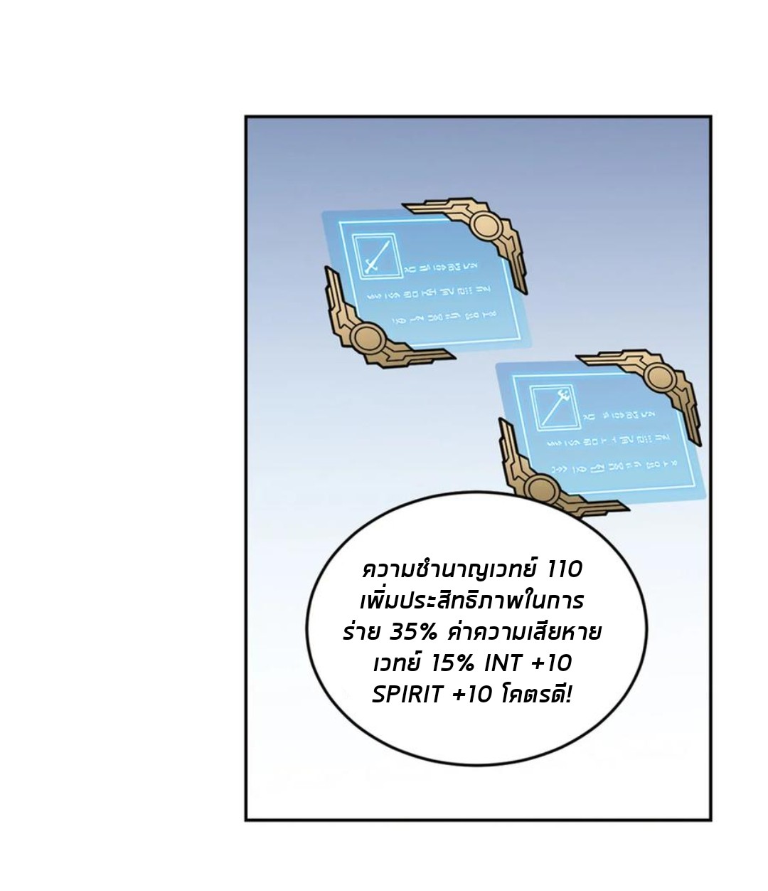 จอมเวทย์กังฟู ตอนที่ 90 หน้า 30