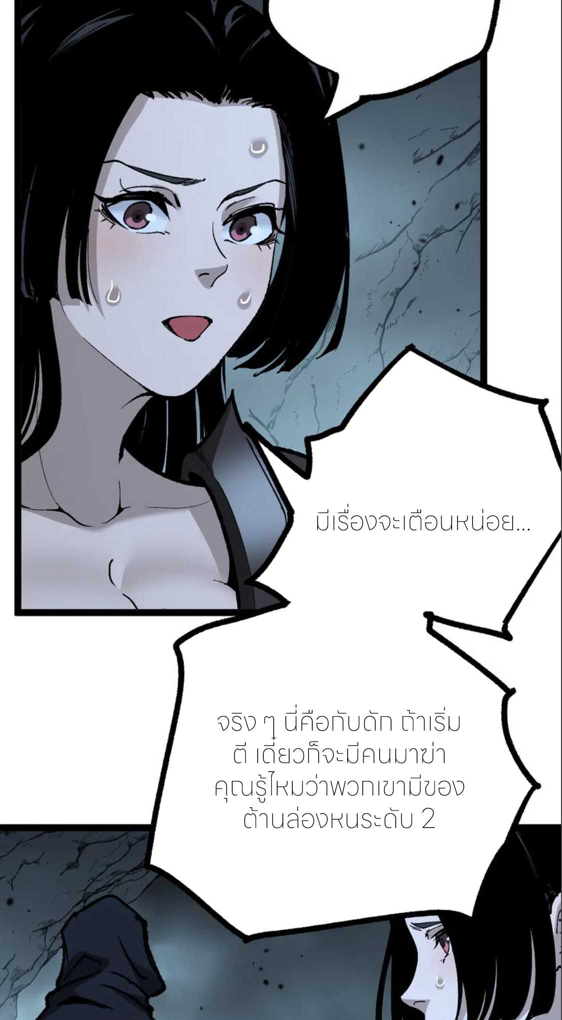 ราชานักฆ่าแห่งโลกเสมือน🗡️ ตอนที่ 24 หน้า 6