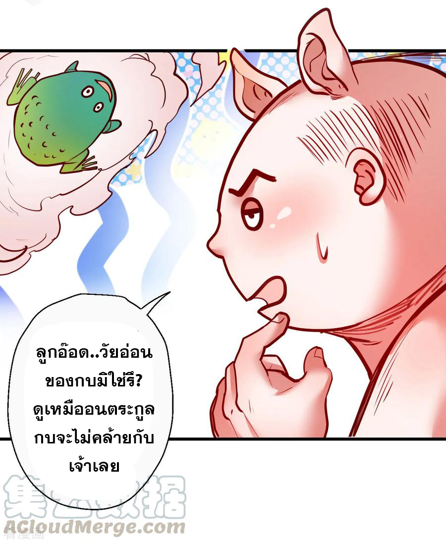 The Strongest Golden Kidney System ตอนที่ 79 หน้า 26