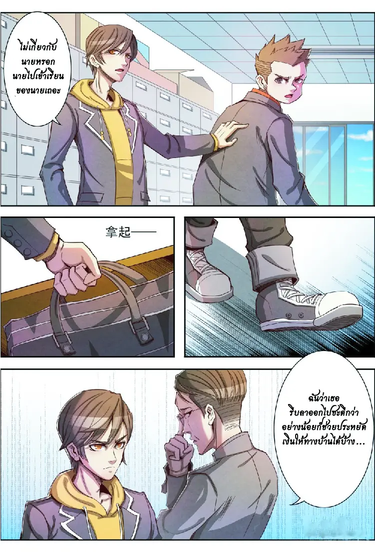 กลับจากโลกอมตะ ตอนที่ 3 หน้า 10