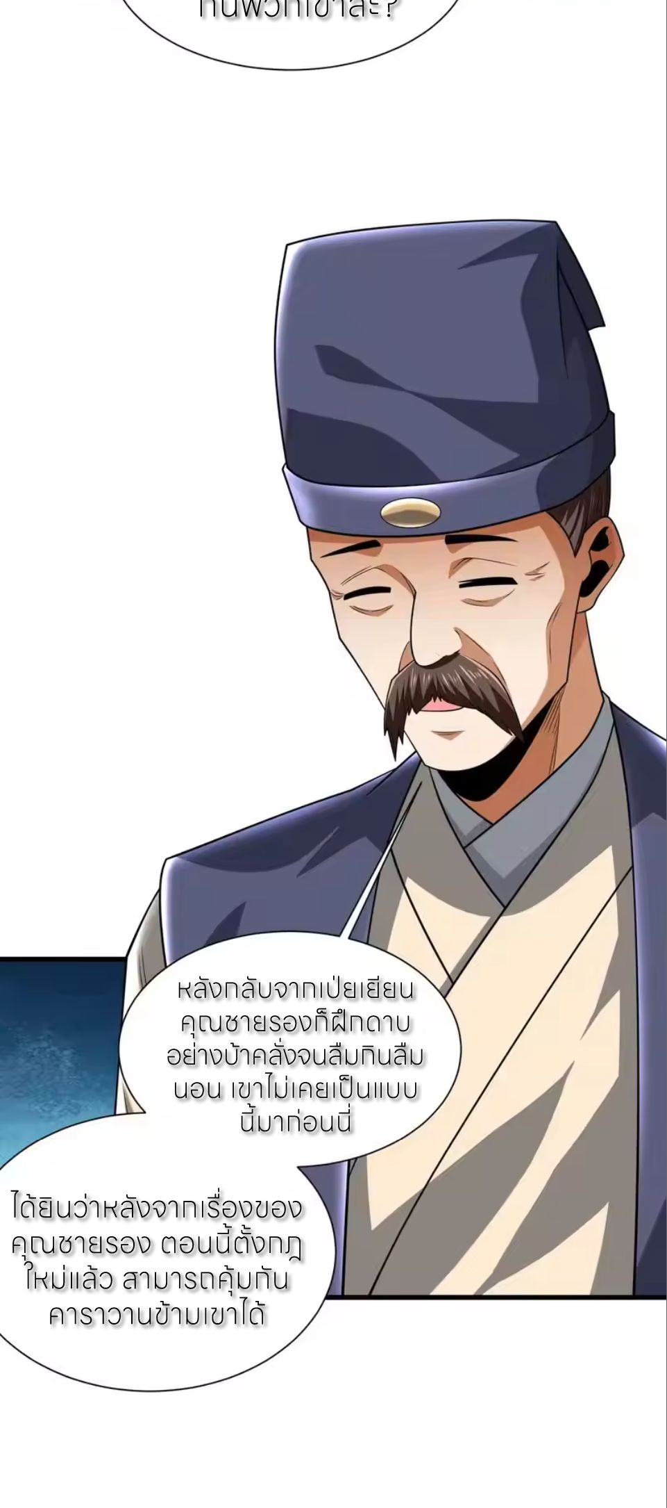 ขอคารวะท่านประมุขมาร ตอนที่ 8 หน้า 22