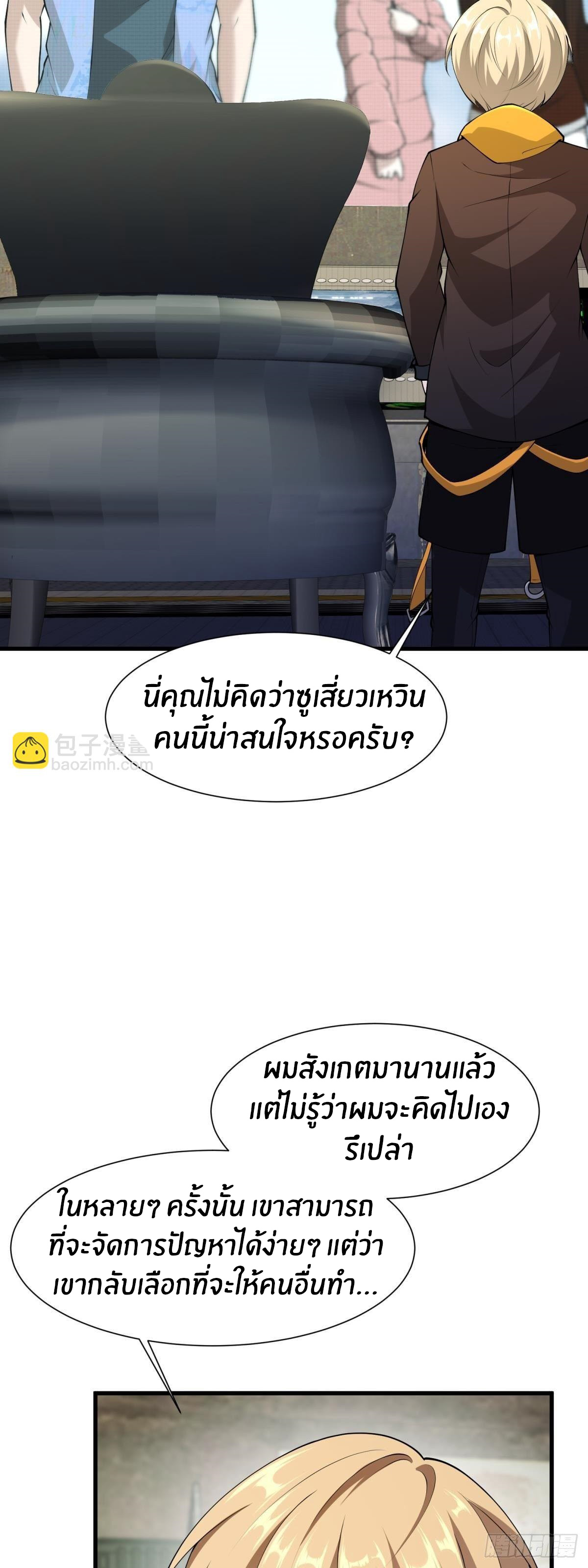 ขอล่ะอย่าเป็นที่ 1 เลย ตอนที่ 32 หน้า 24