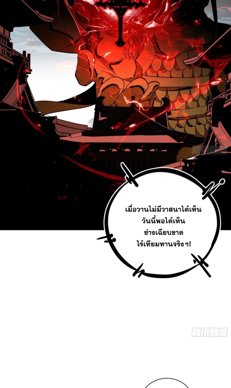 I'm an Evil God ข้าคือจักรพรรดิปีศาจ ตอนที่ 472 หน้า 20