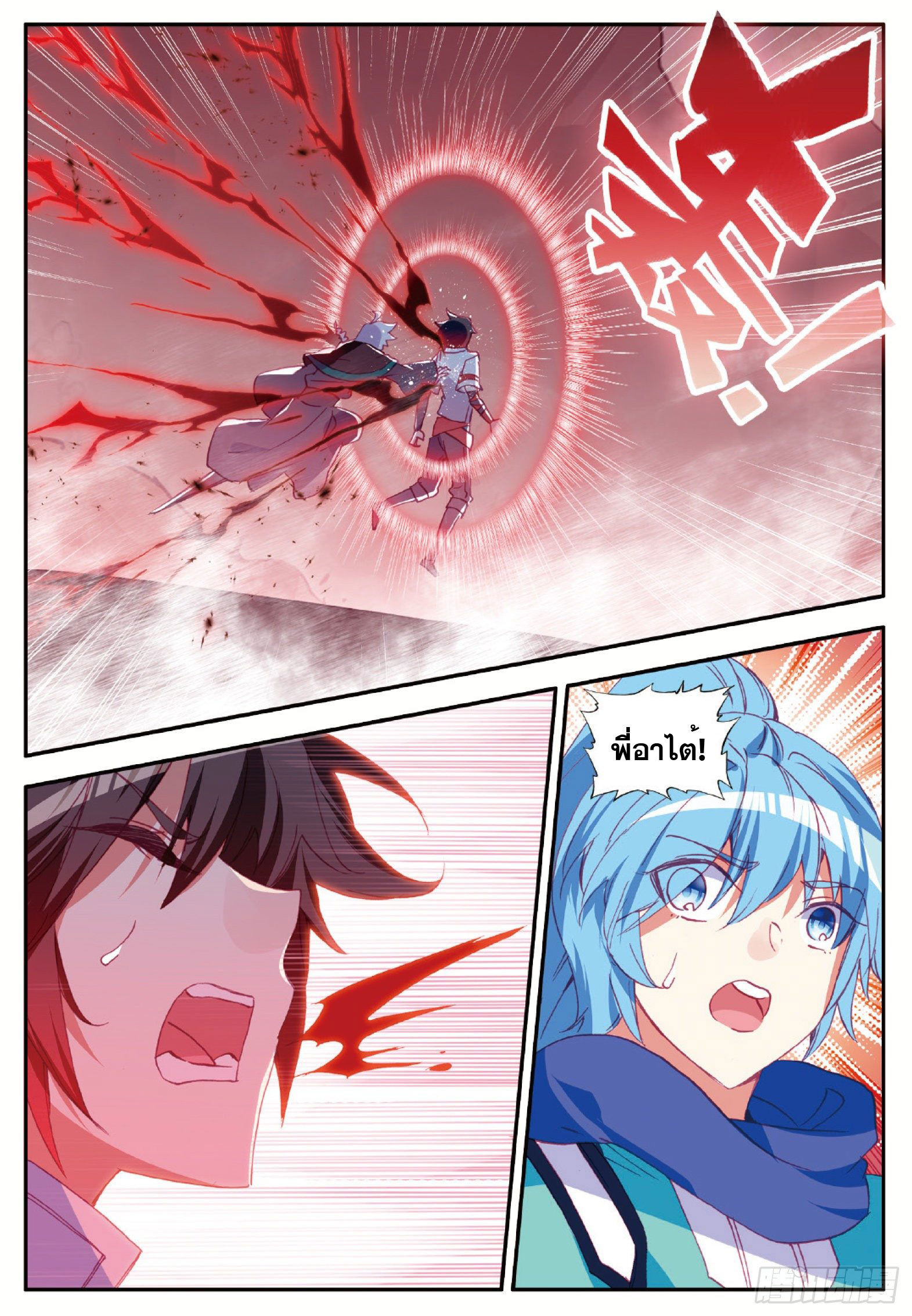 Shanlian de Sishen ยมทูตผู้เมตตา ตอนที่ 17 หน้า 18