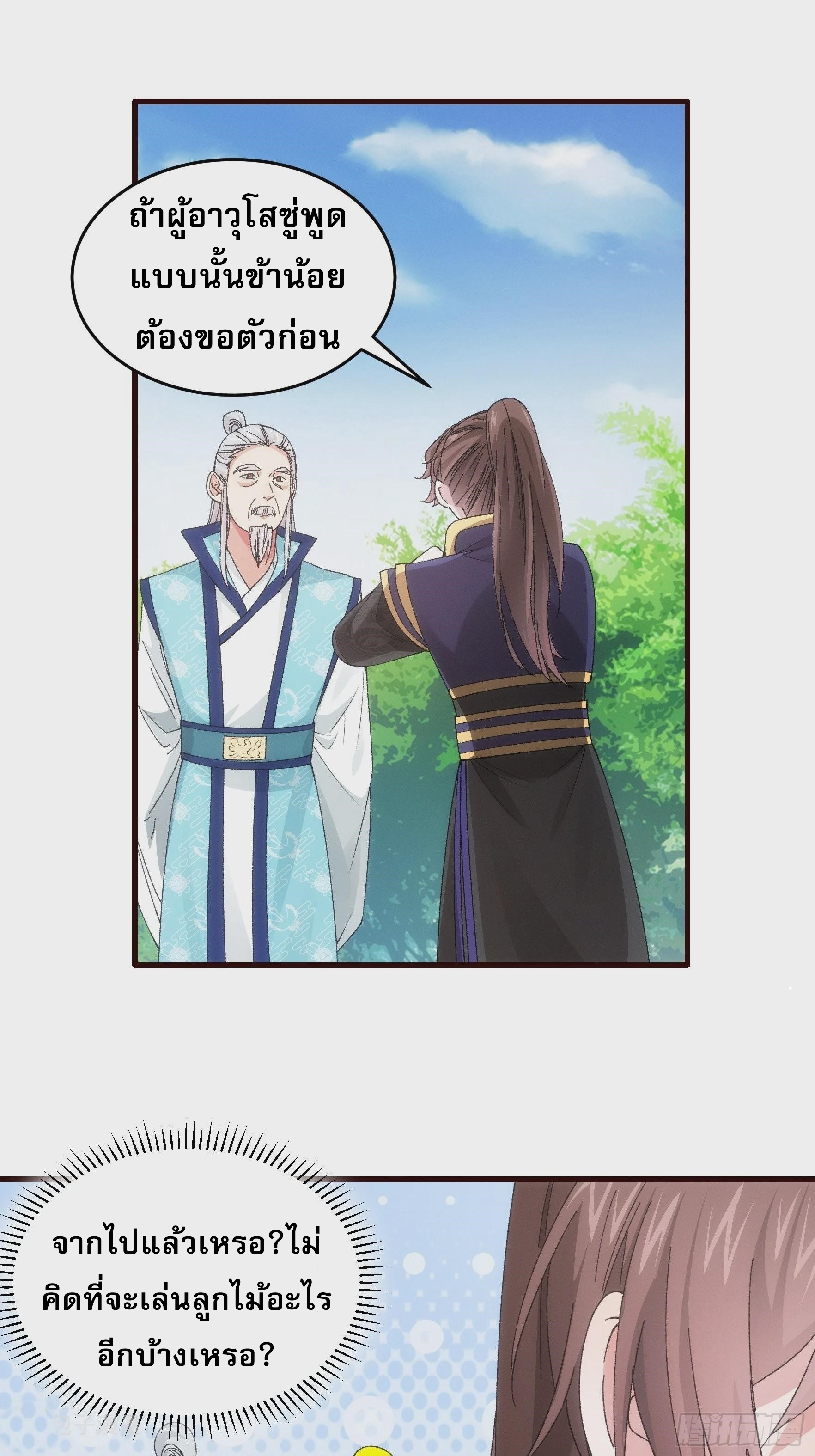 ข้าจะกำหนดชะตาตัวเอง ทันจีน ตอนที่ 66 หน้า 17