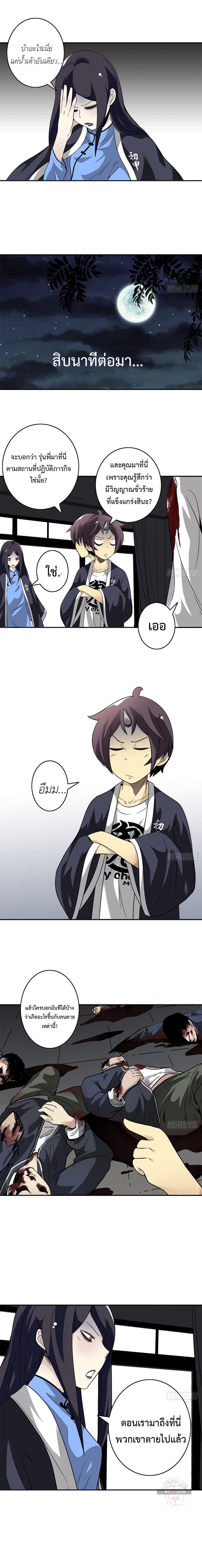 Ranked in Yin Class ชั้นเรียนนรก ตอนที่ 24 หน้า 4
