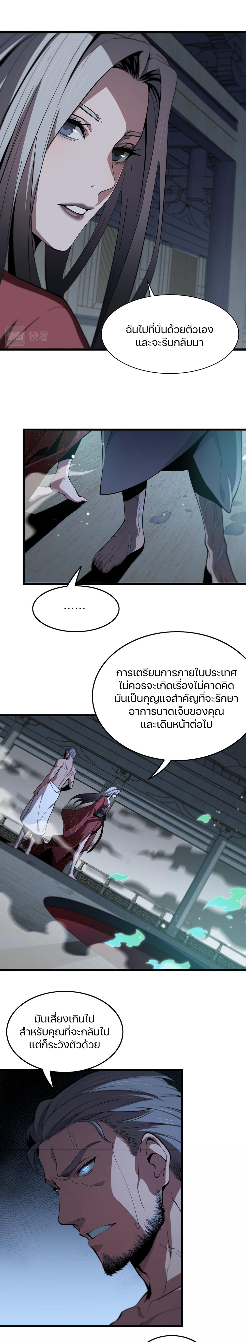 The Grand Master came down from the mountain ตอนที่ 32 หน้า 10