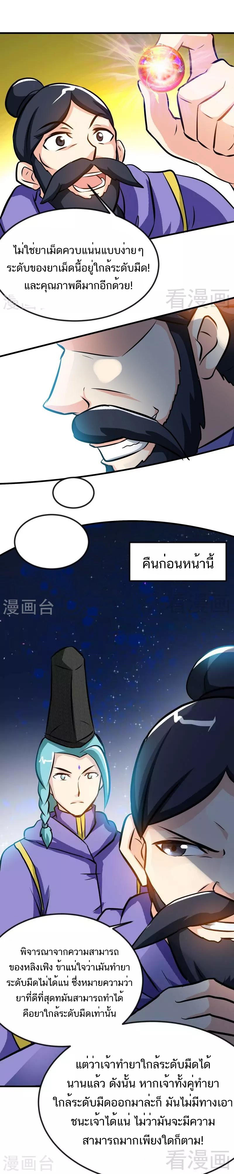 Born to Be a God ตอนที่ 49 หน้า 9