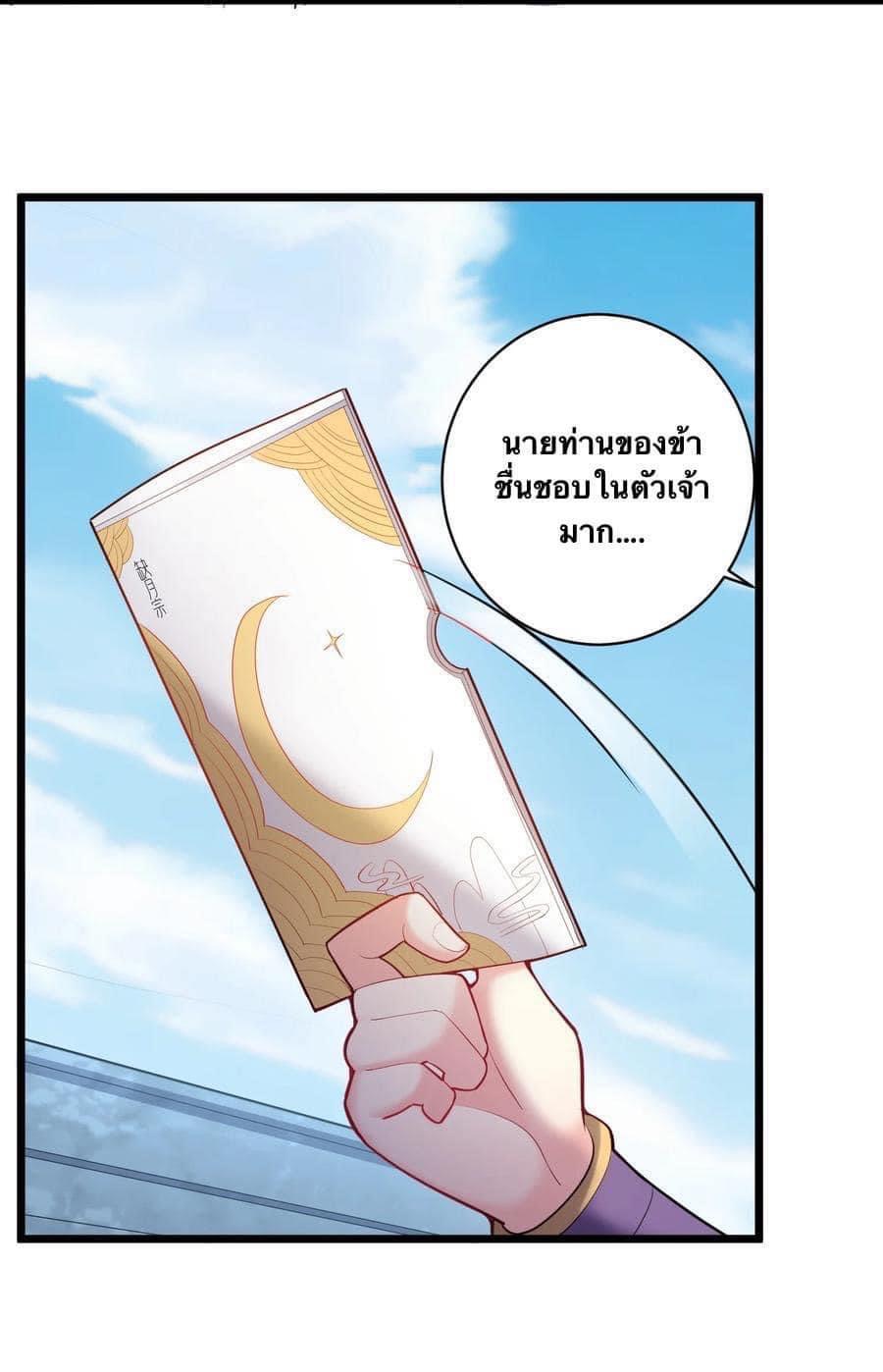 เทพวายร้ายกลับชาติมาเกิดใหม่ ตอนที่ 57 หน้า 7