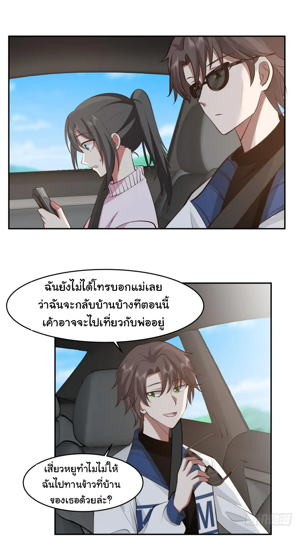ผมไม่ได้อยากกลับมาเกิดใหม่เลยจริงๆ ตอนที่ 111 หน้า 9