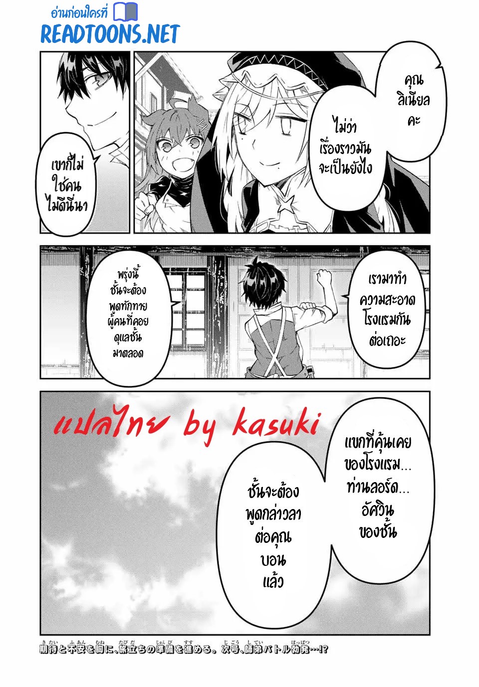 FUGUUSHOKU “KAJISHI” DAKEDO SAIKYOU DESU อาชีพสุดอ่อน(ช่างตีเหล็ก)แต่โคตรโกง ตอนที่ 63 หน้า 11