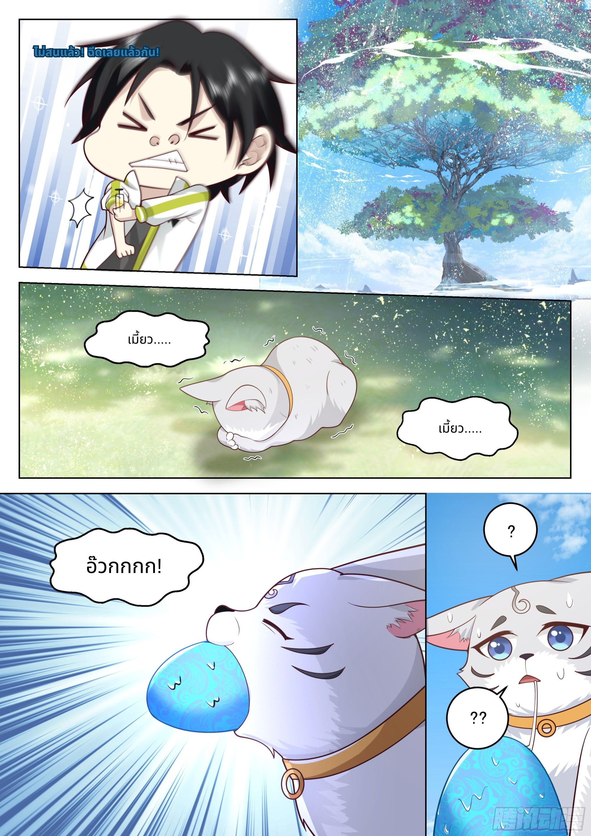 The Supreme Way ตอนที่ 59 หน้า 9