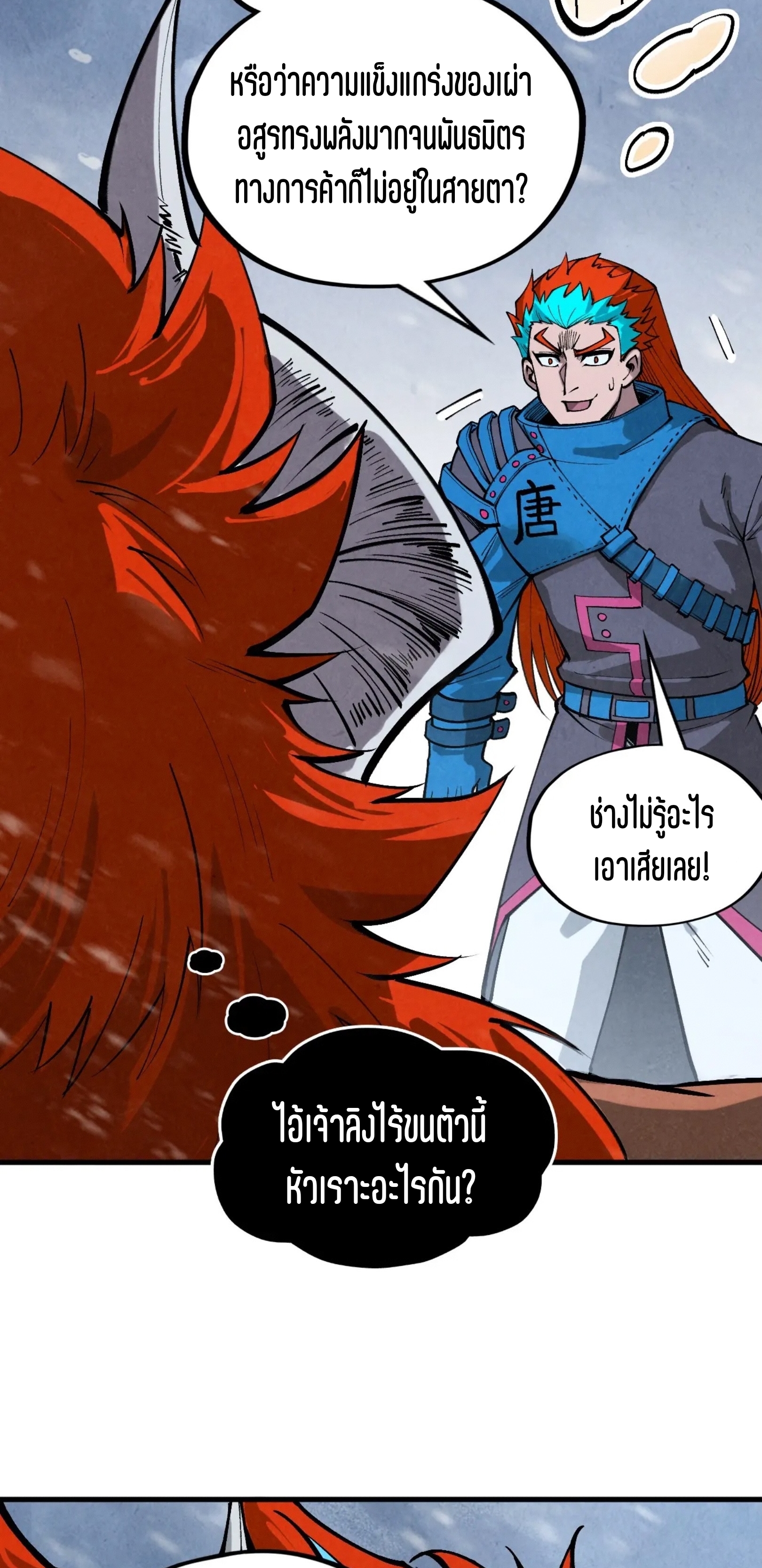 มหาเทพนิรันดร์กาล ตอนที่ 245 หน้า 15