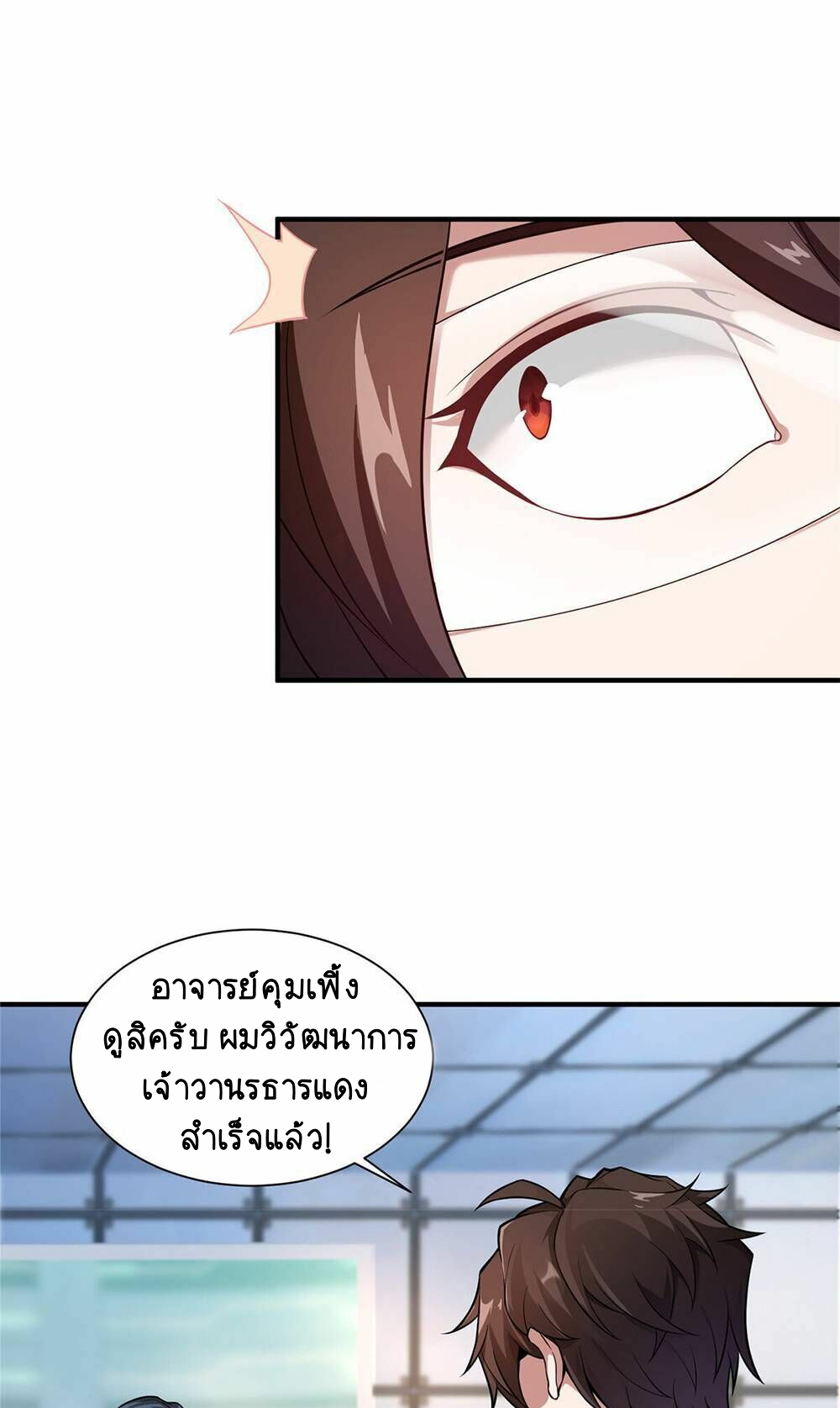 วิวัฒนาการอสูรสัตว์เลี้ยง ตอนที่ 7 หน้า 24