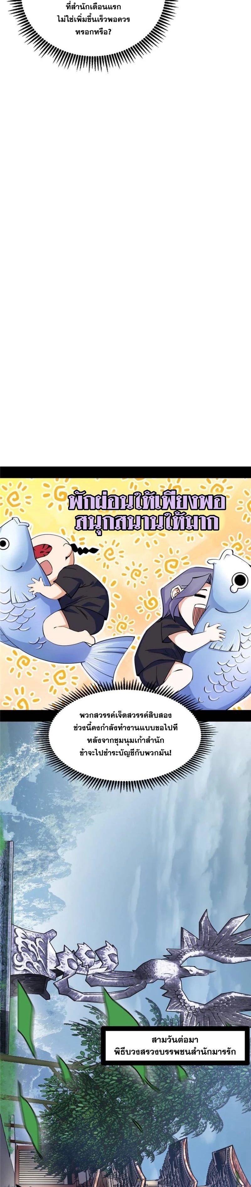 I'm an Evil God ข้าคือจักรพรรดิปีศาจ ตอนที่ 273 หน้า 14