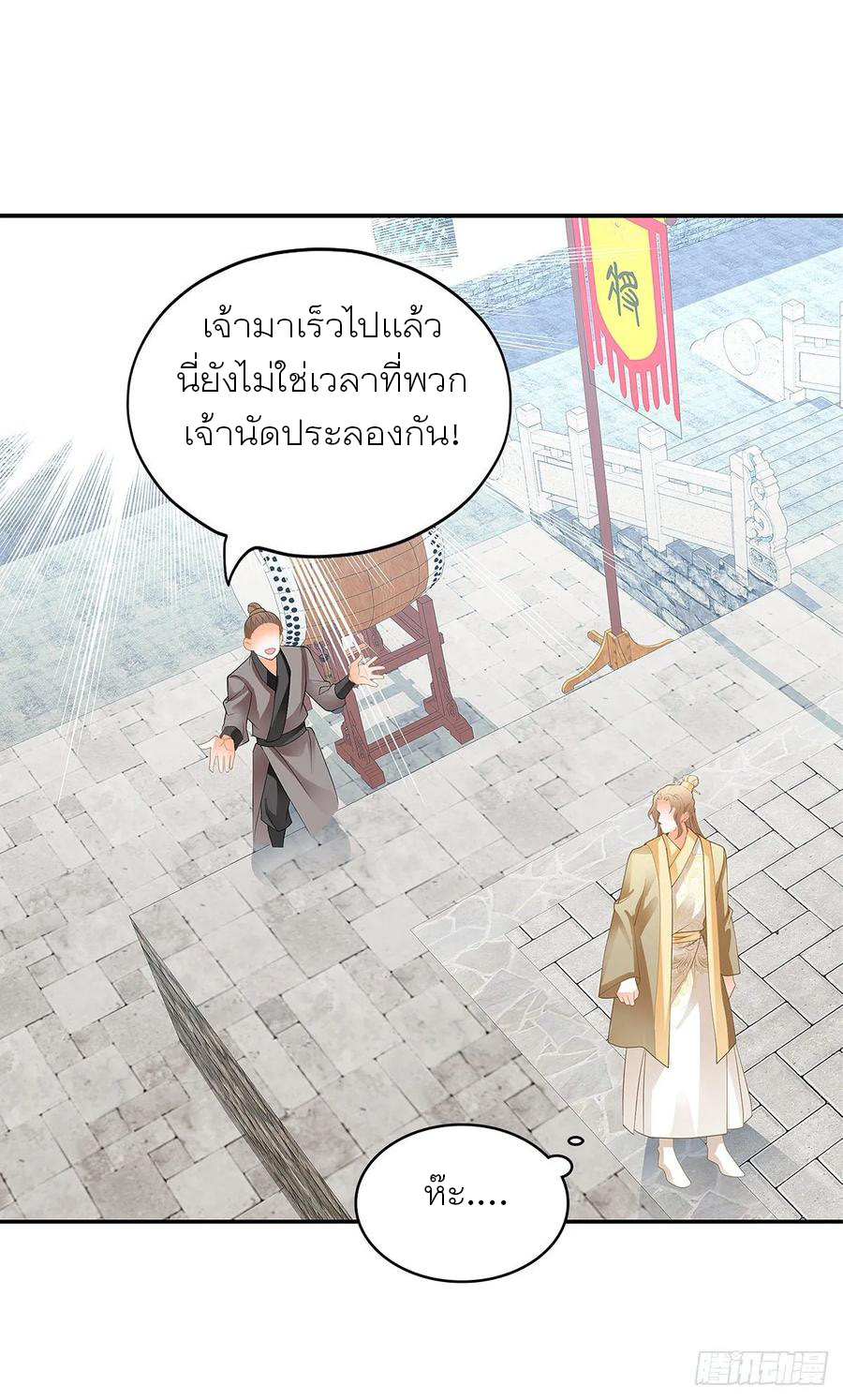 Nine Stars Overlord Body ตอนที่ 8 หน้า 36