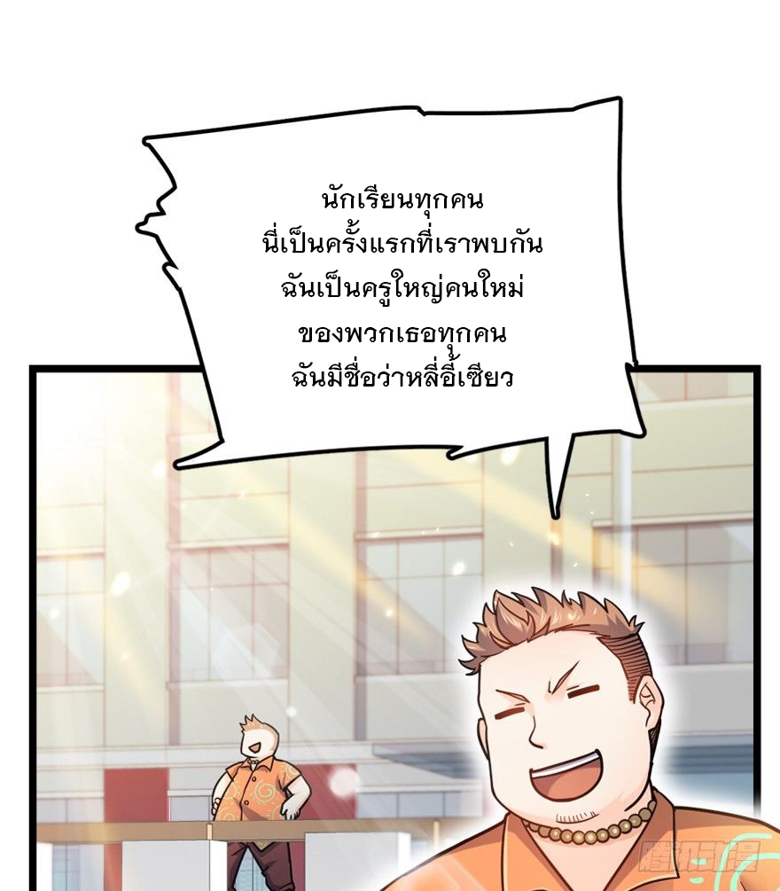 ชีวิตใหม่ของราชาจอมกวน ตอนที่ 28 หน้า 53