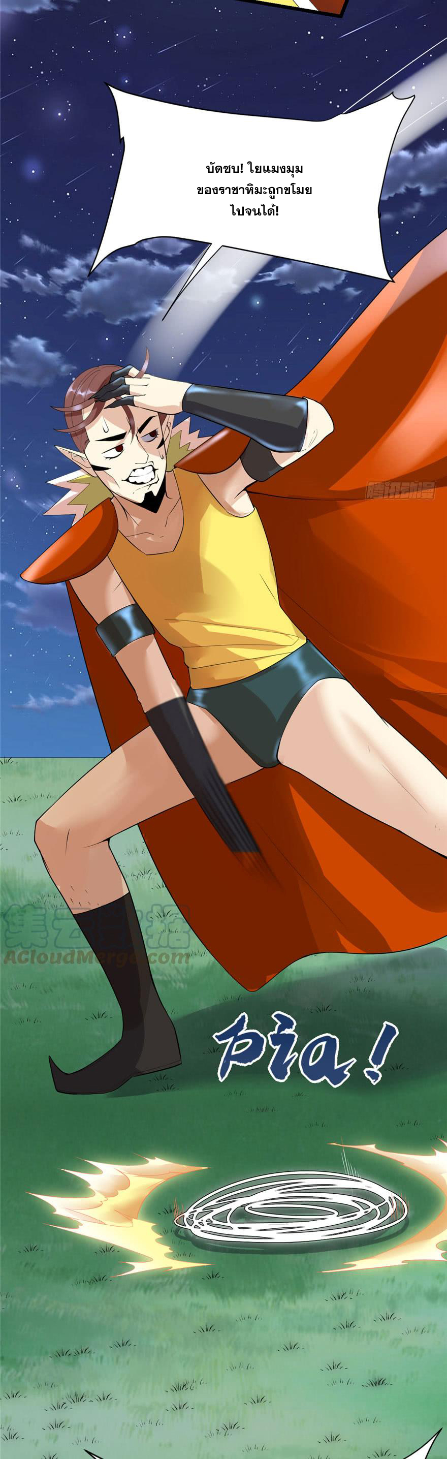 นี่น่ะหรือ....ระบบบำเพ็ญเซียน? ตอนที่ 39 หน้า 17