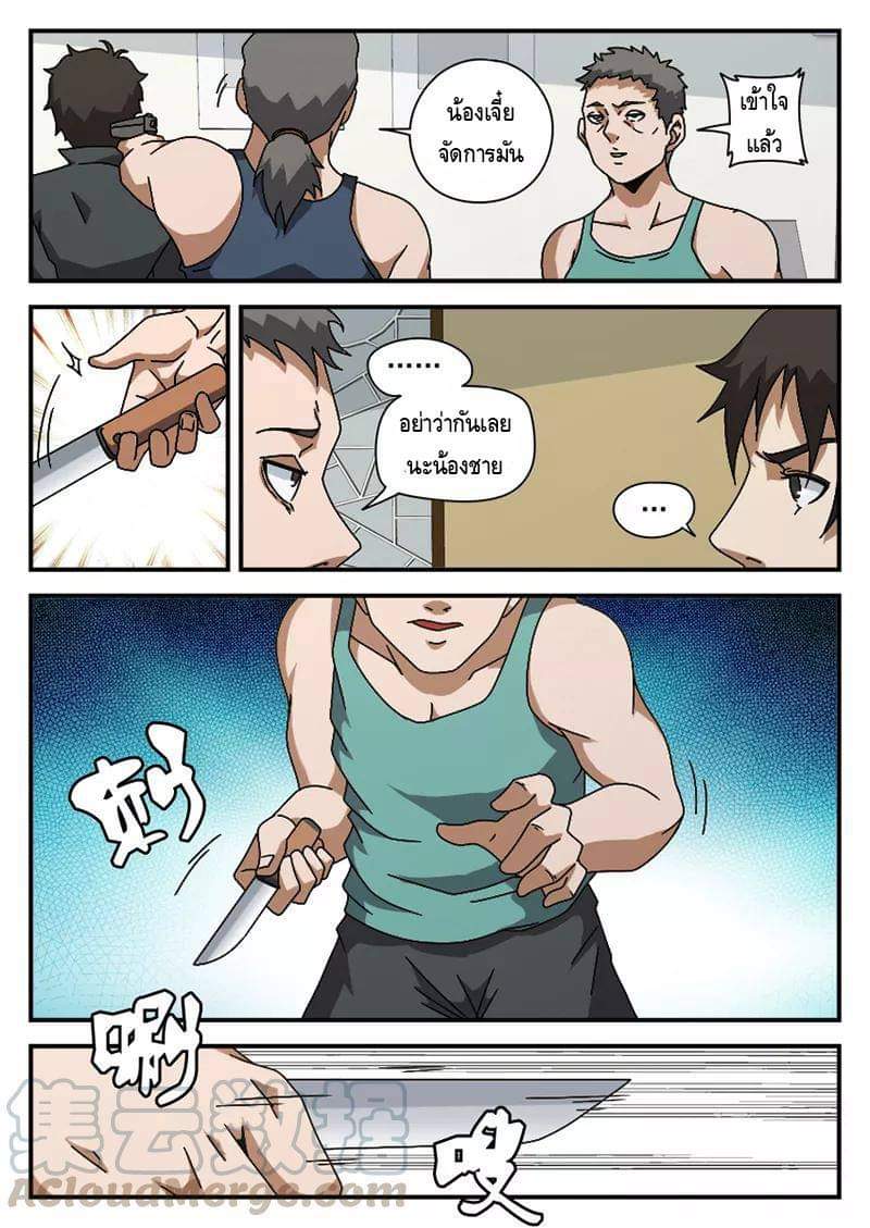 Xie wen dong ตอนที่ 26 หน้า 21