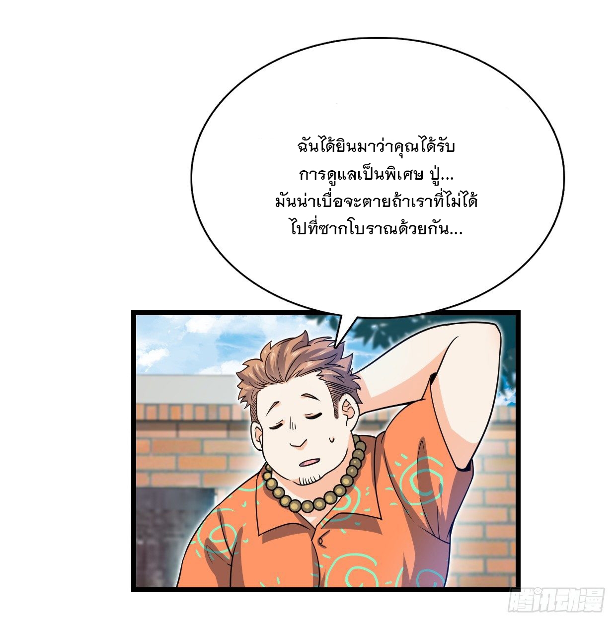 ชีวิตใหม่ของราชาจอมกวน ตอนที่ 30 หน้า 19